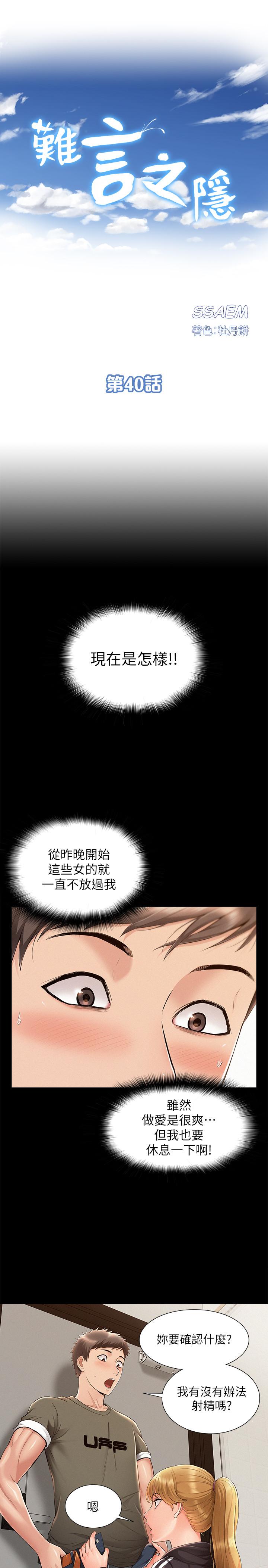 難言之隱 第40話-放手一搏的又廷 第3页