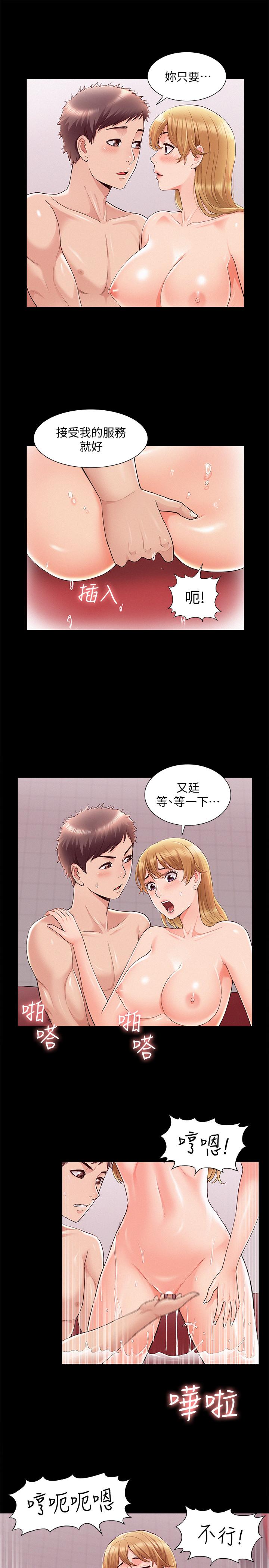 難言之隱 第40話-放手一搏的又廷 第13页