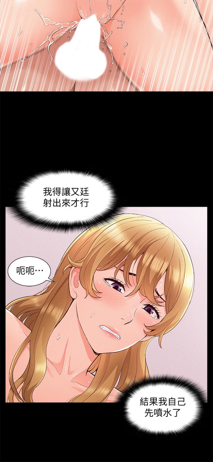 難言之隱 第40話-放手一搏的又廷 第20页