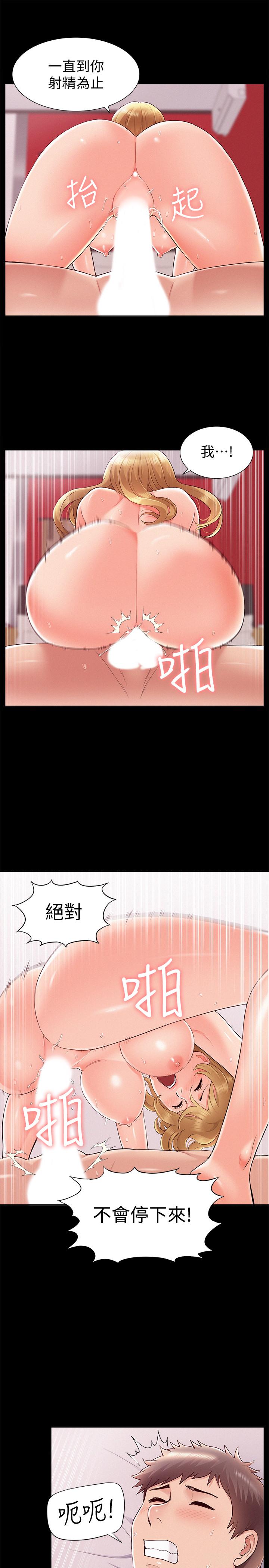 難言之隱 第40話-放手一搏的又廷 第31页