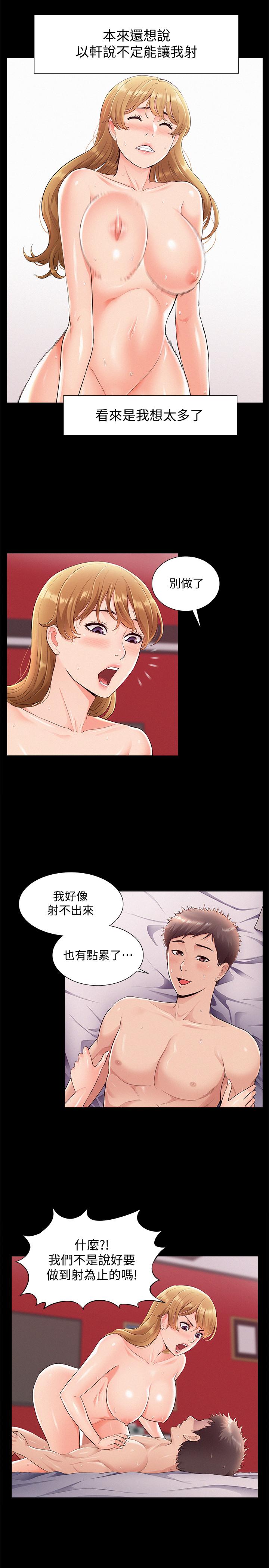 難言之隱 第41話-闖進又廷房間的以然 第9页