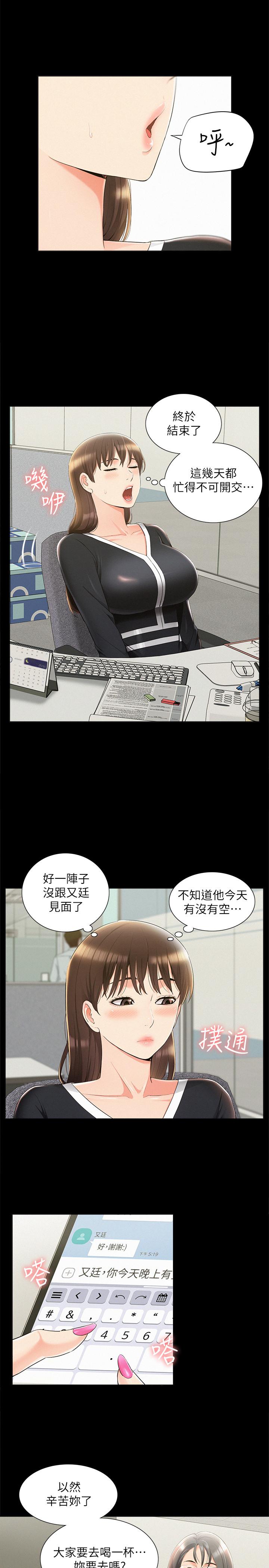 難言之隱 第41話-闖進又廷房間的以然 第15页
