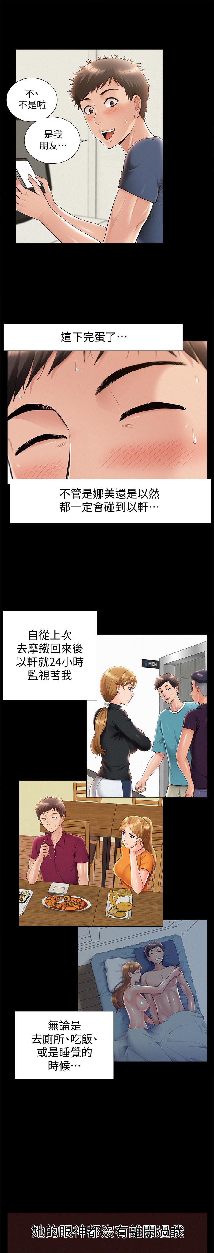 難言之隱 第41話-闖進又廷房間的以然 第21页