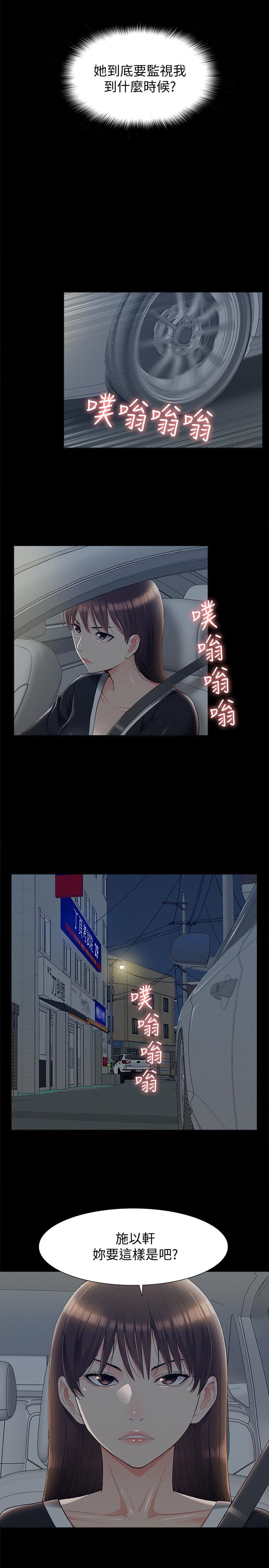 難言之隱 第41話-闖進又廷房間的以然 第23页