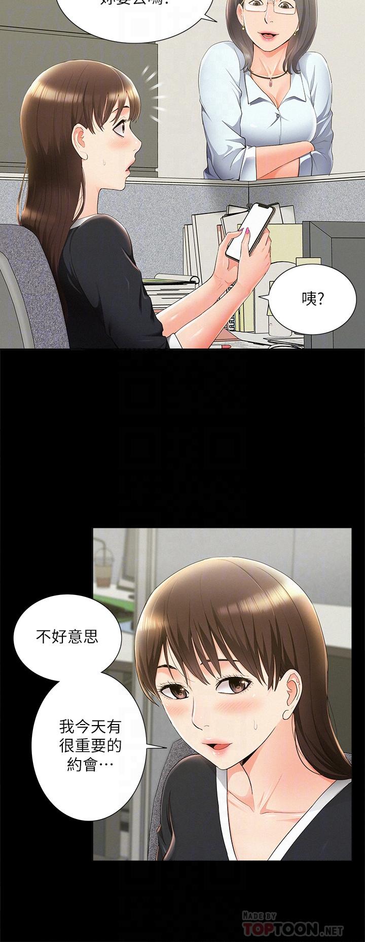 難言之隱 第41話-闖進又廷房間的以然 第16页