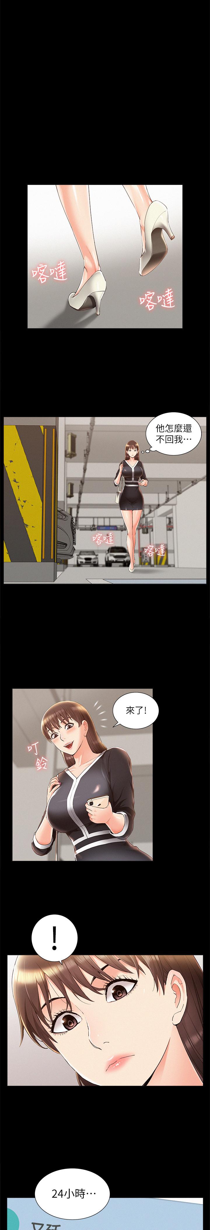 難言之隱 第41話-闖進又廷房間的以然 第17页