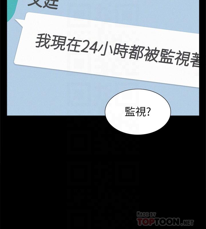 難言之隱 第41話-闖進又廷房間的以然 第18页