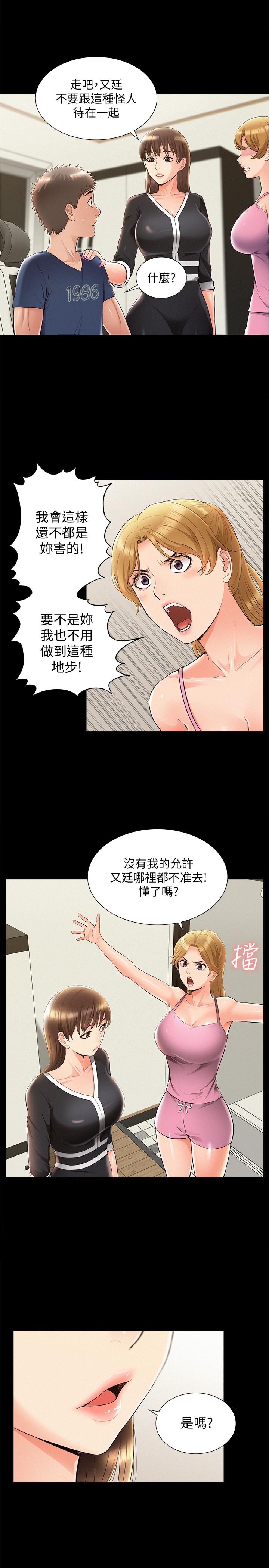 難言之隱 第41話-闖進又廷房間的以然 第29页