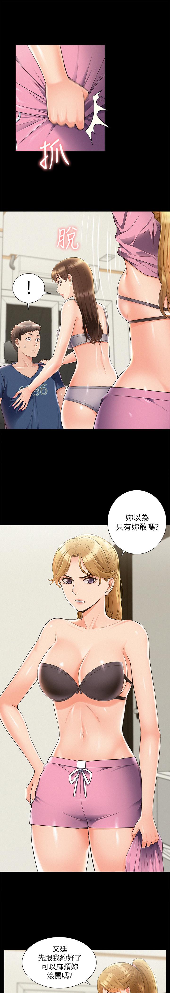 難言之隱 第42話-一較高下 第5页