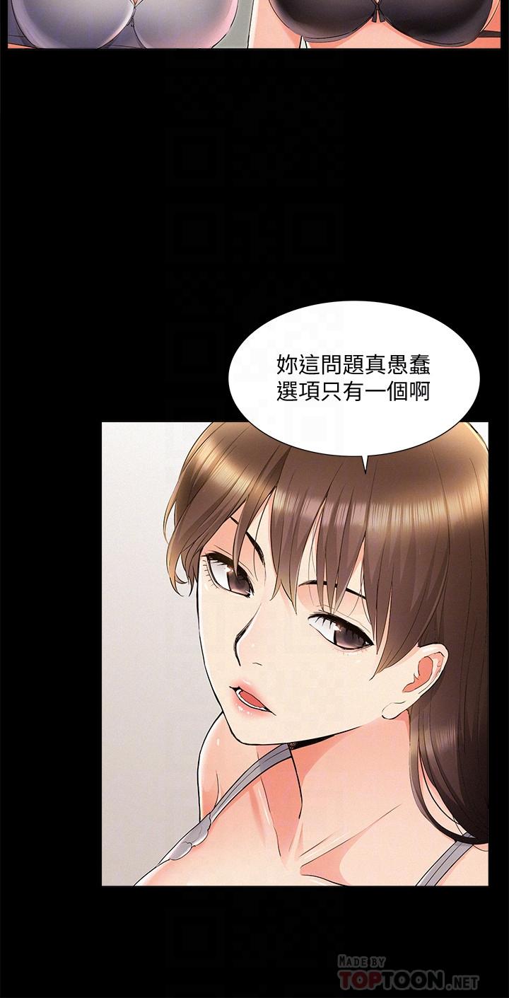 難言之隱 第42話-一較高下 第8页
