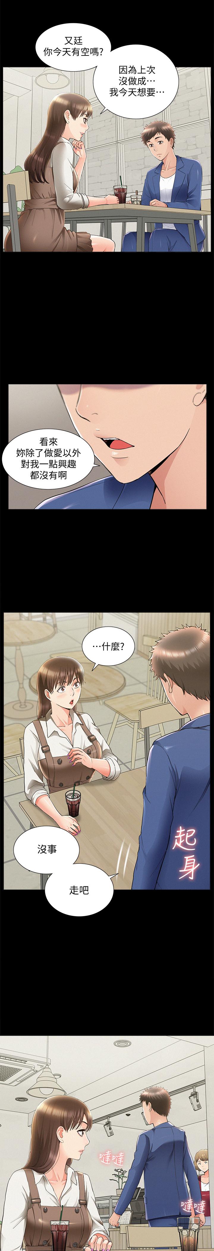 難言之隱 第42話-一較高下 第21页
