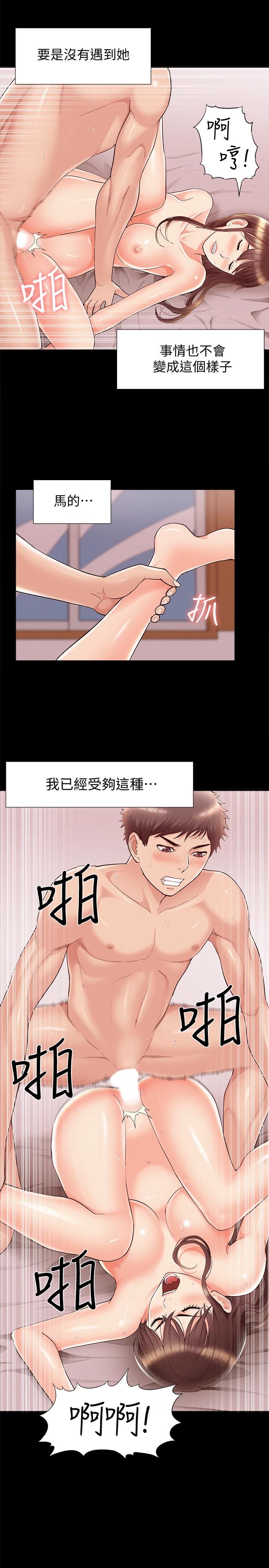 難言之隱 第42話-一較高下 第27页