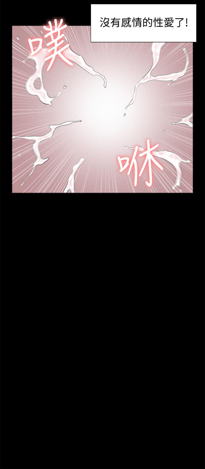 難言之隱 第42話-一較高下 第28页