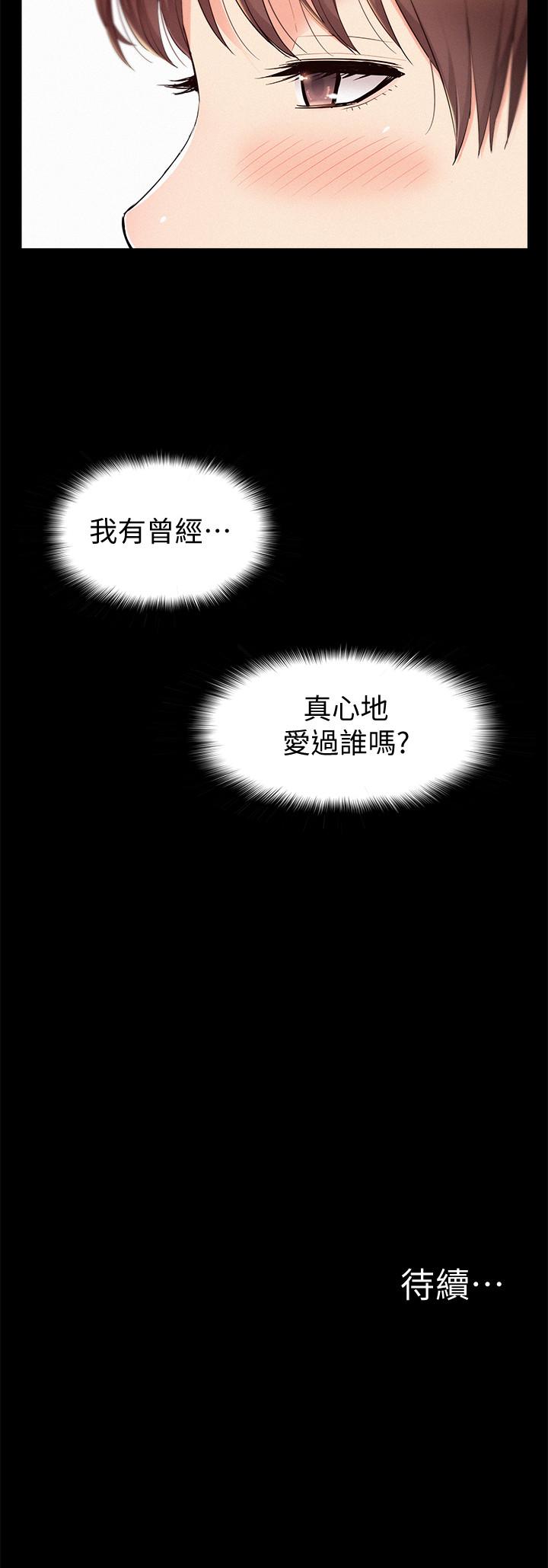 難言之隱 第42話-一較高下 第34页