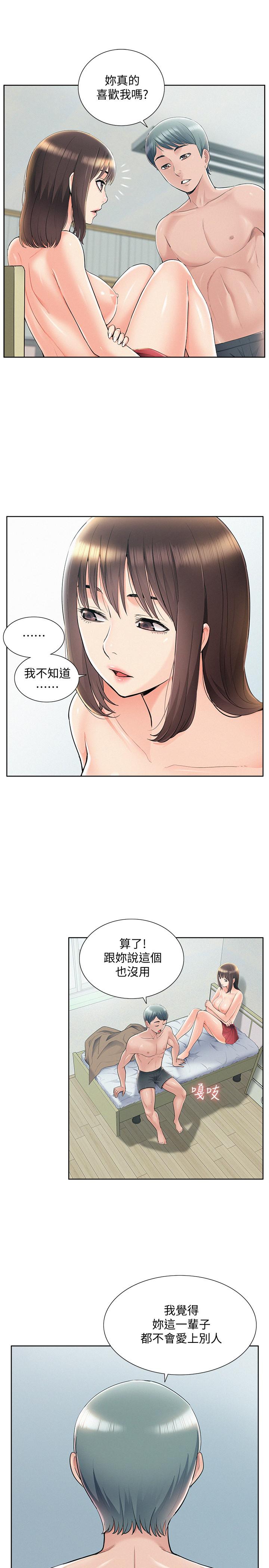 難言之隱 第43話-被盯上的娜美 第7页