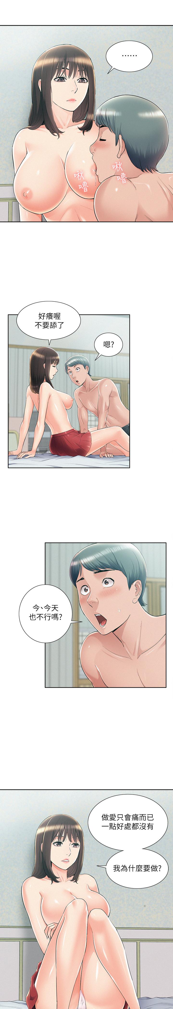 難言之隱 第43話-被盯上的娜美 第5页