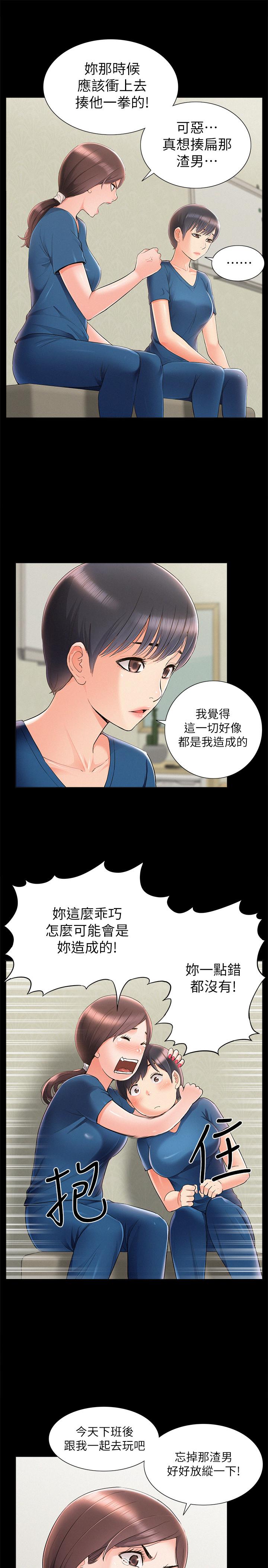 難言之隱 第43話-被盯上的娜美 第15页