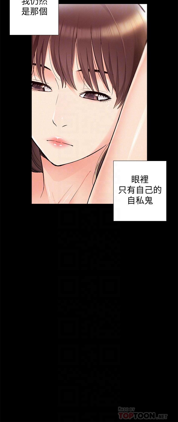 難言之隱 第43話-被盯上的娜美 第10页