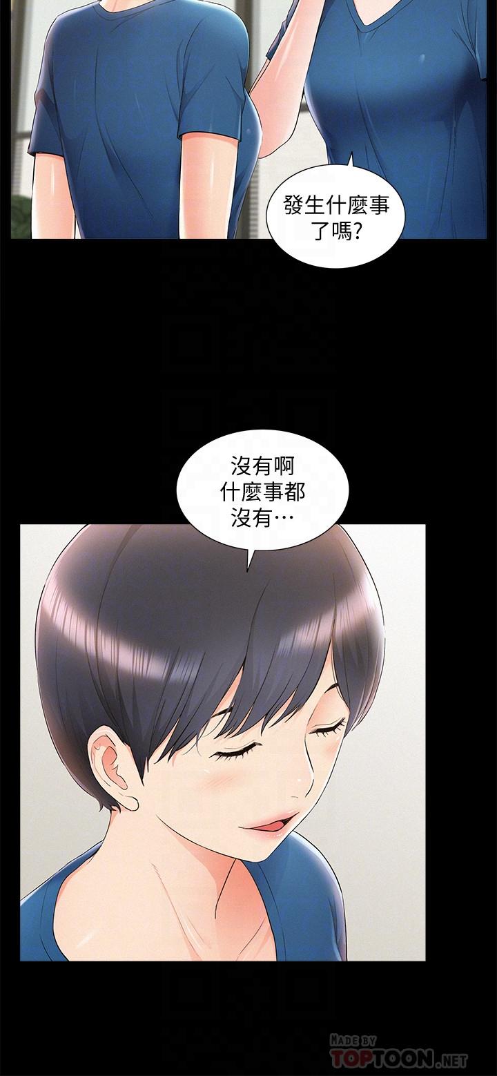 難言之隱 第43話-被盯上的娜美 第12页