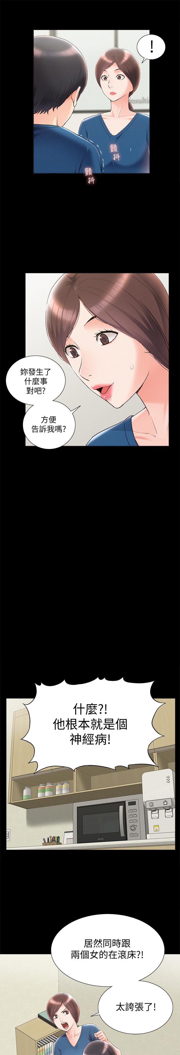 難言之隱 第43話-被盯上的娜美 第13页