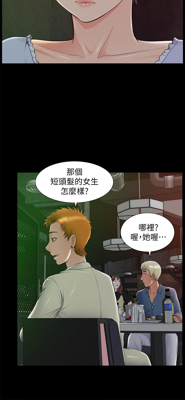 難言之隱 第43話-被盯上的娜美 第20页