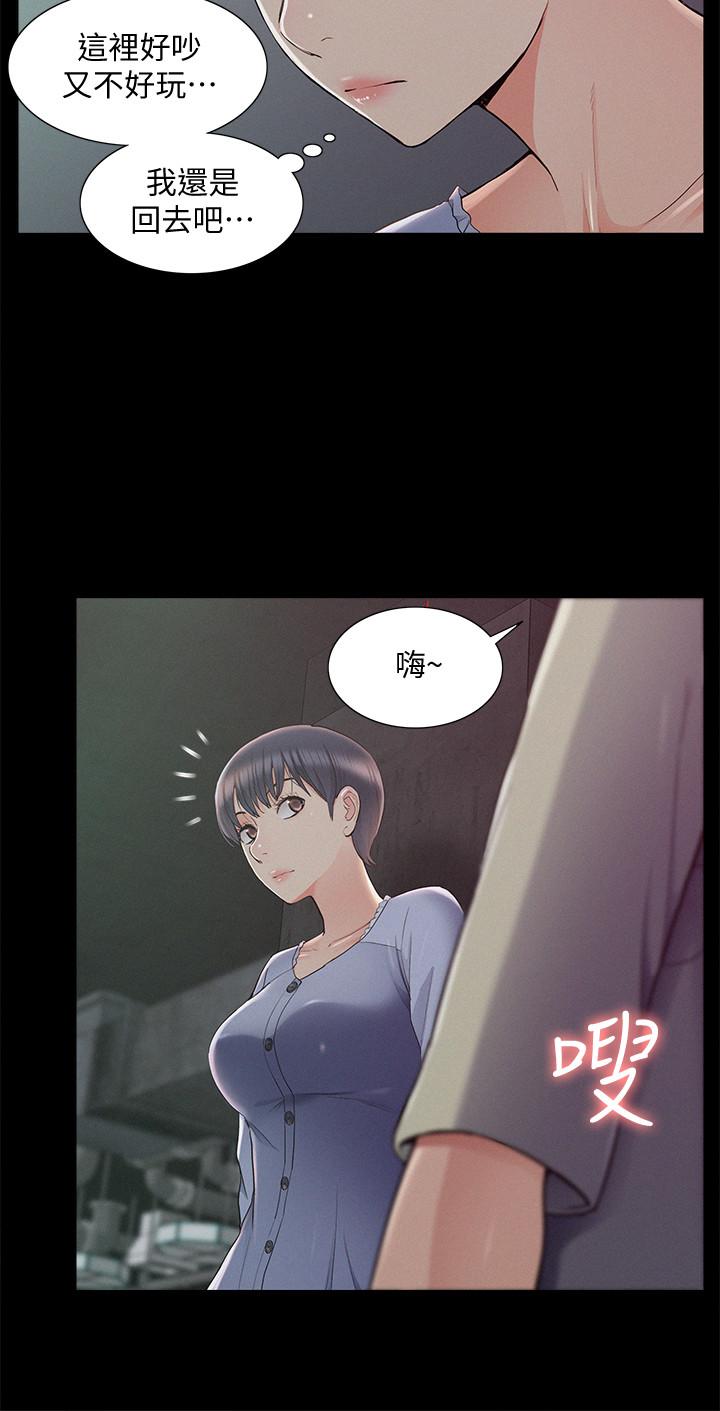 難言之隱 第43話-被盯上的娜美 第22页