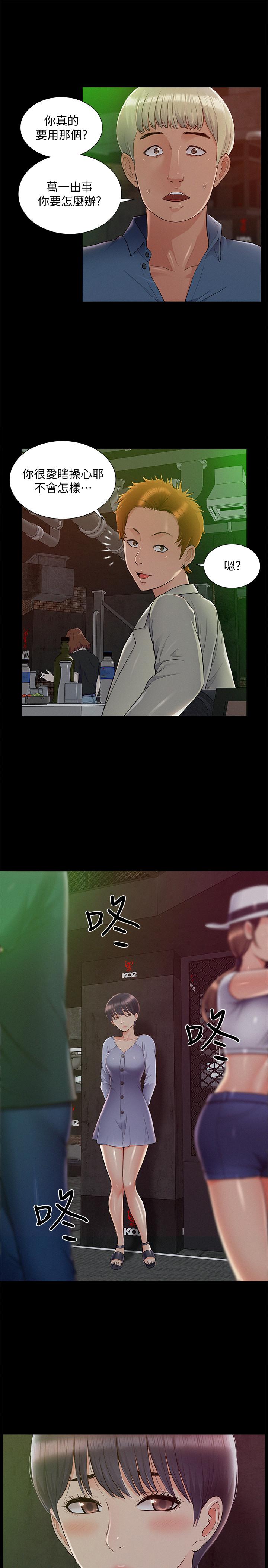 難言之隱 第43話-被盯上的娜美 第19页