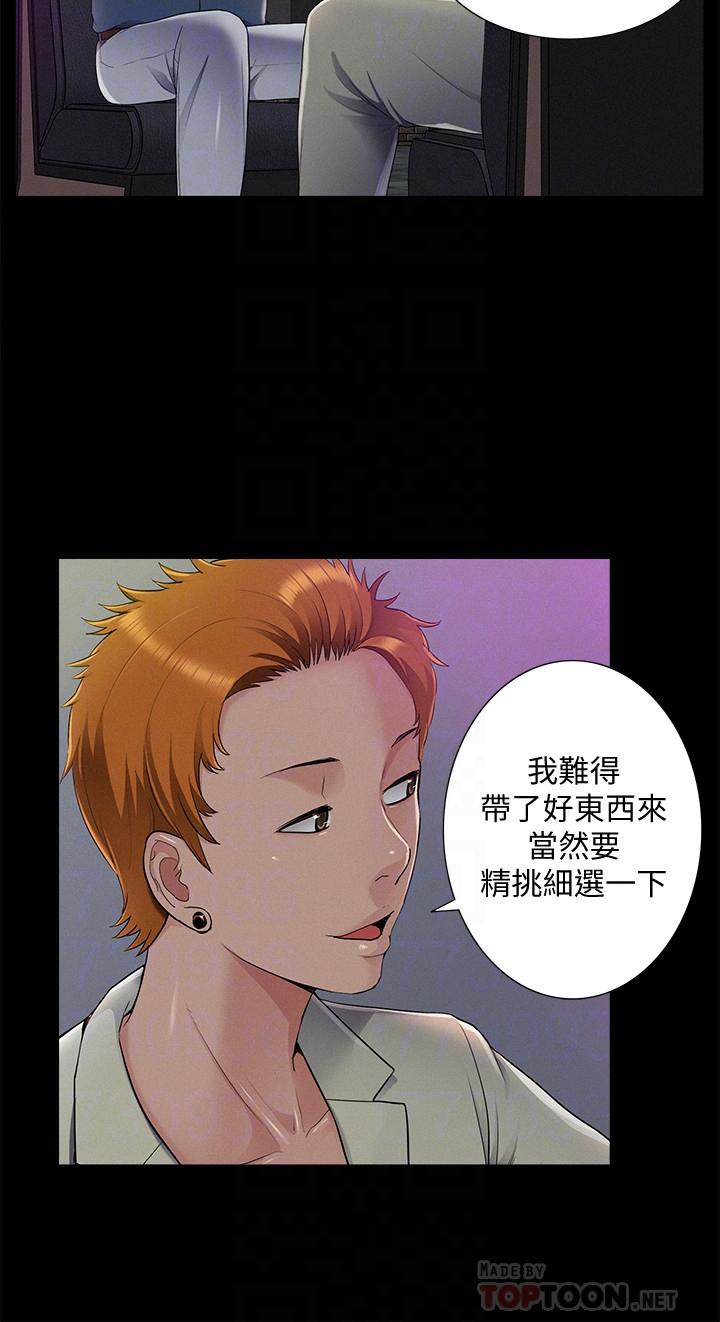 難言之隱 第43話-被盯上的娜美 第18页
