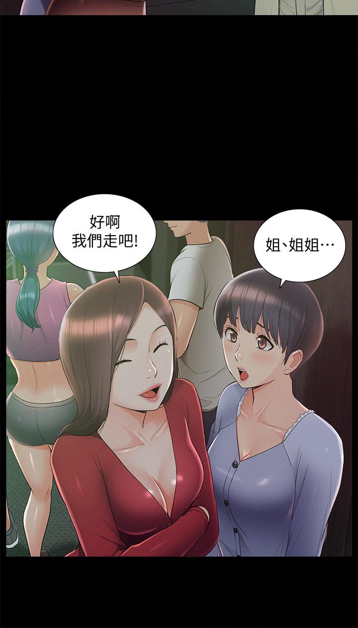難言之隱 第43話-被盯上的娜美 第24页