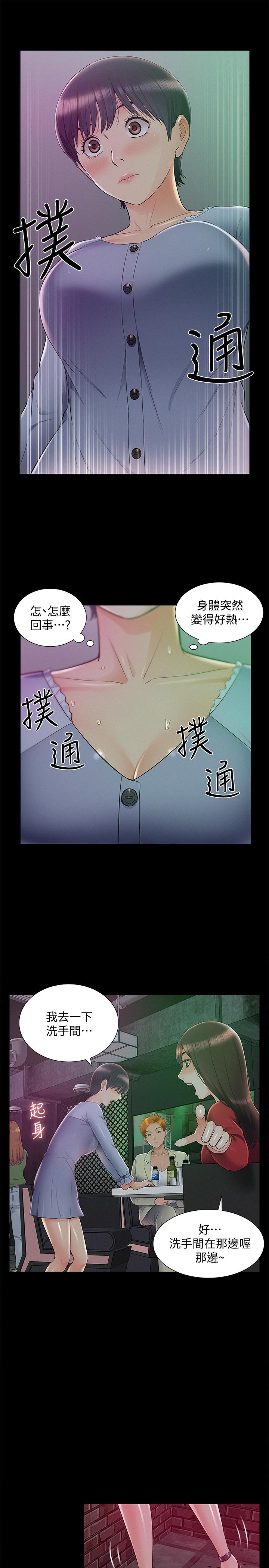 難言之隱 第43話-被盯上的娜美 第31页