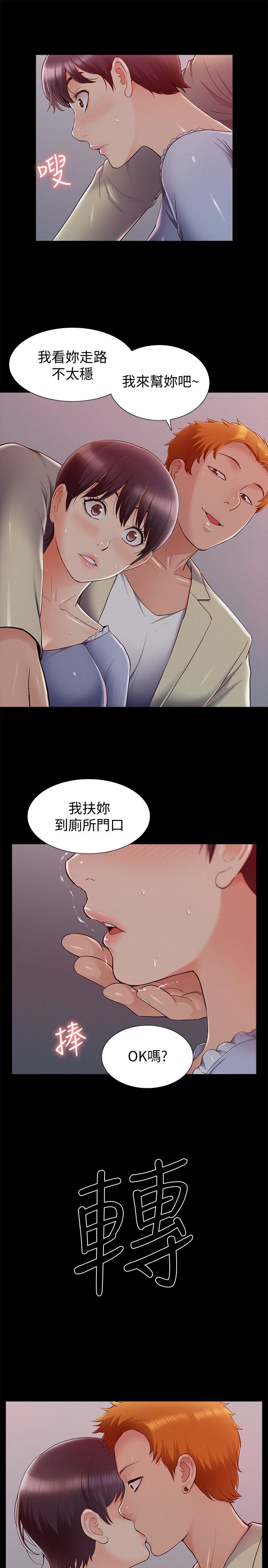 難言之隱 第43話-被盯上的娜美 第33页