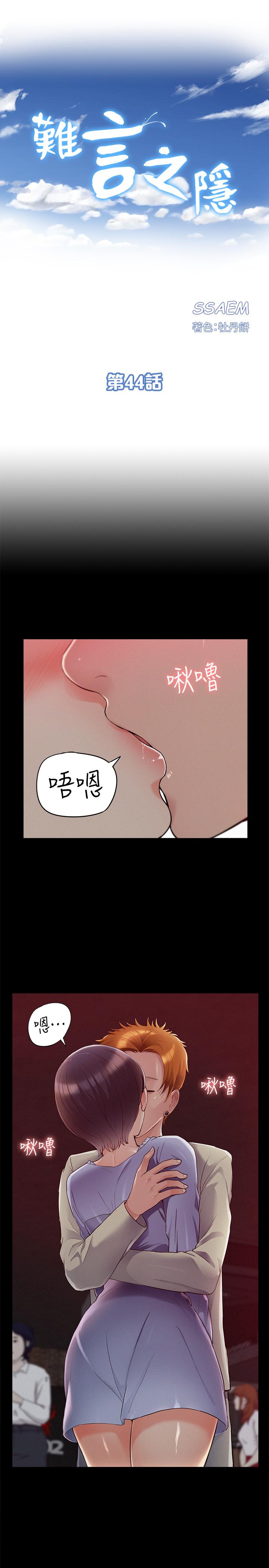 難言之隱 第44話-察覺異樣的娜美 第3页