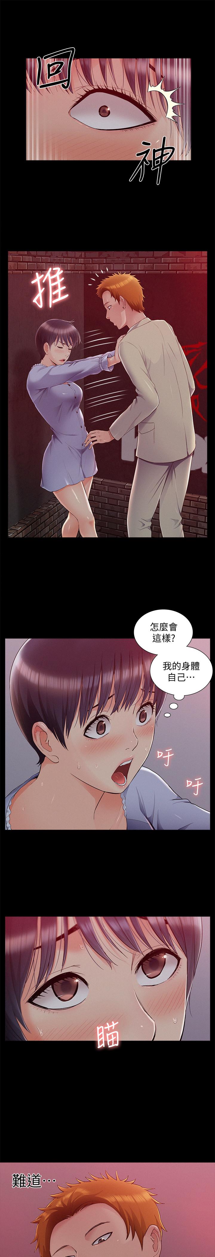 難言之隱 第44話-察覺異樣的娜美 第5页