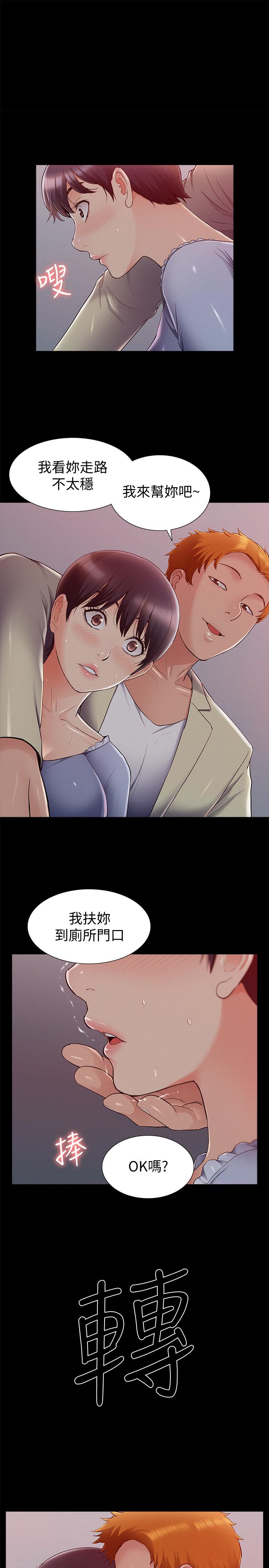 難言之隱 第44話-察覺異樣的娜美 第1页