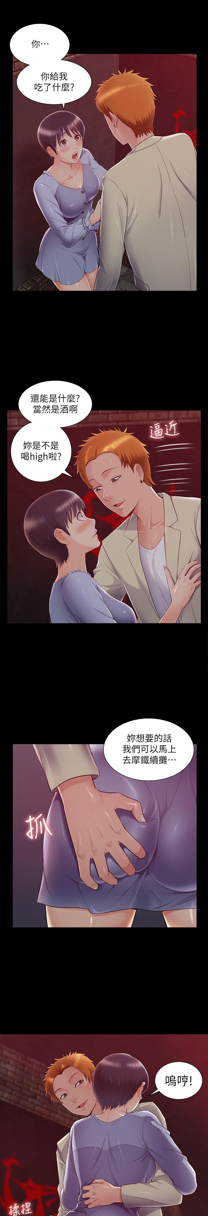 難言之隱 第44話-察覺異樣的娜美 第7页