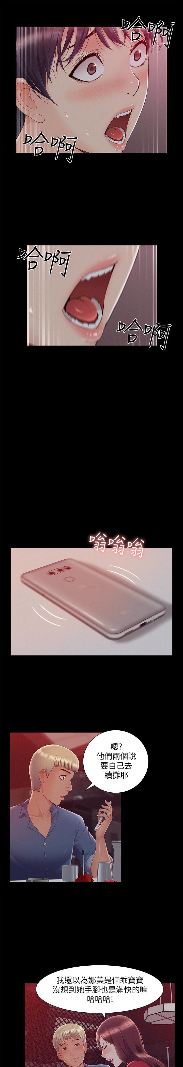 難言之隱 第44話-察覺異樣的娜美 第9页