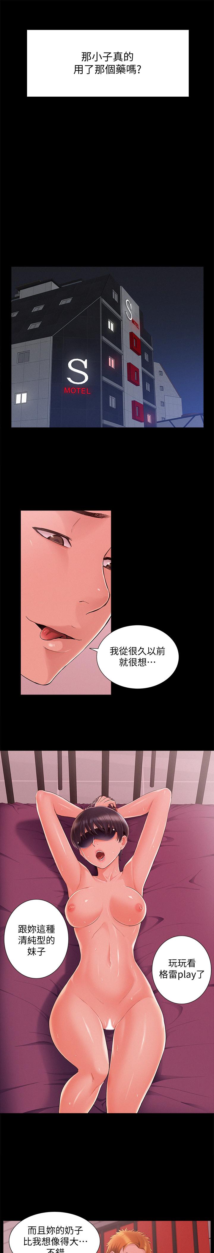 難言之隱 第44話-察覺異樣的娜美 第11页