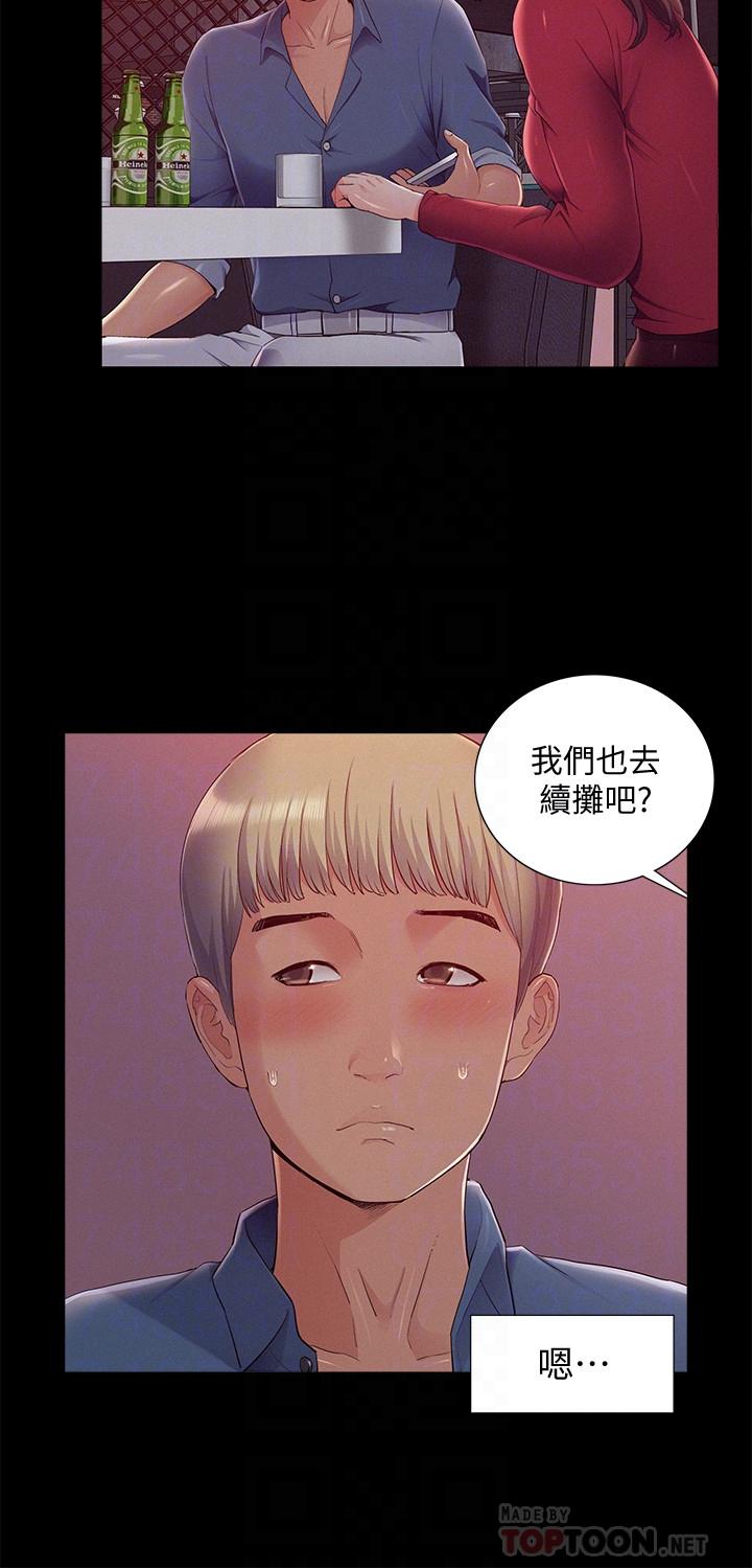 難言之隱 第44話-察覺異樣的娜美 第10页