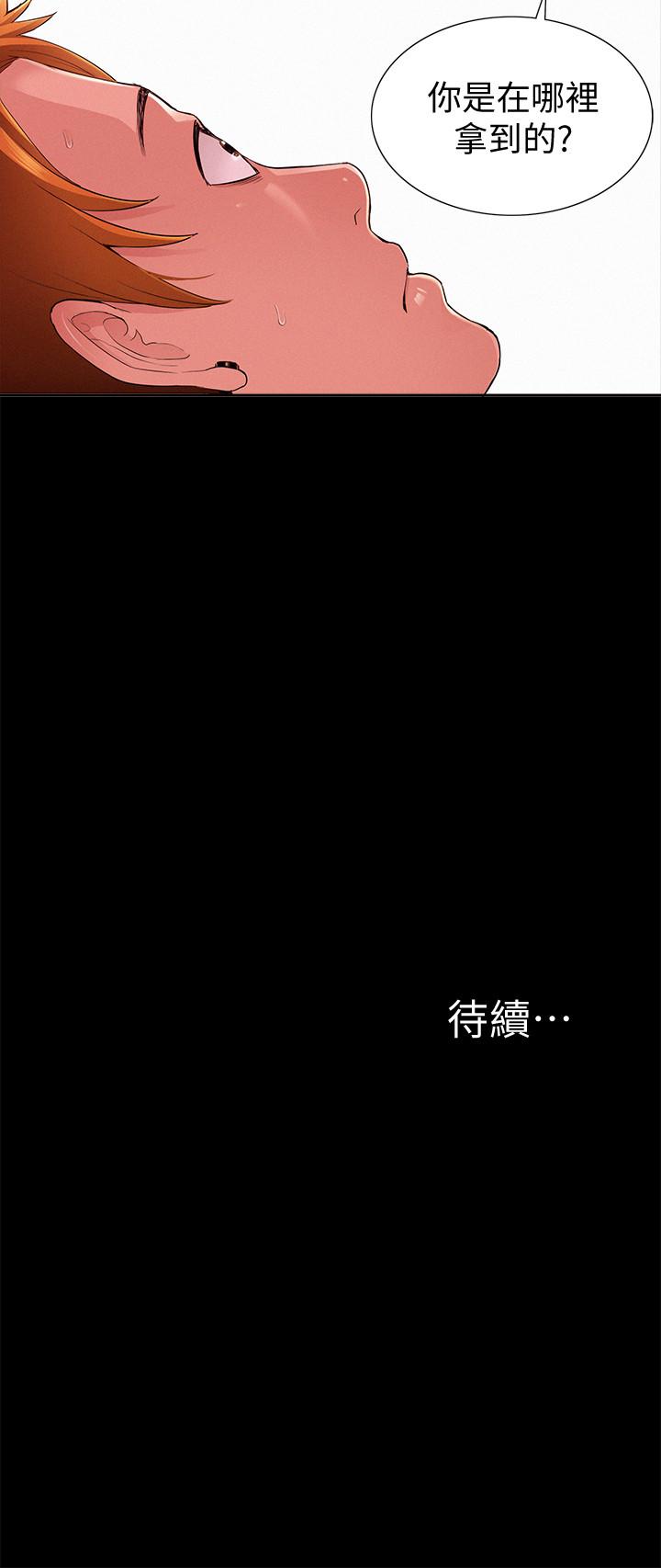 難言之隱 第44話-察覺異樣的娜美 第32页