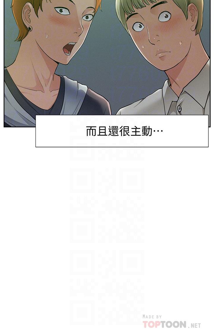 難言之隱 第45話-與始作俑者見面 第8页