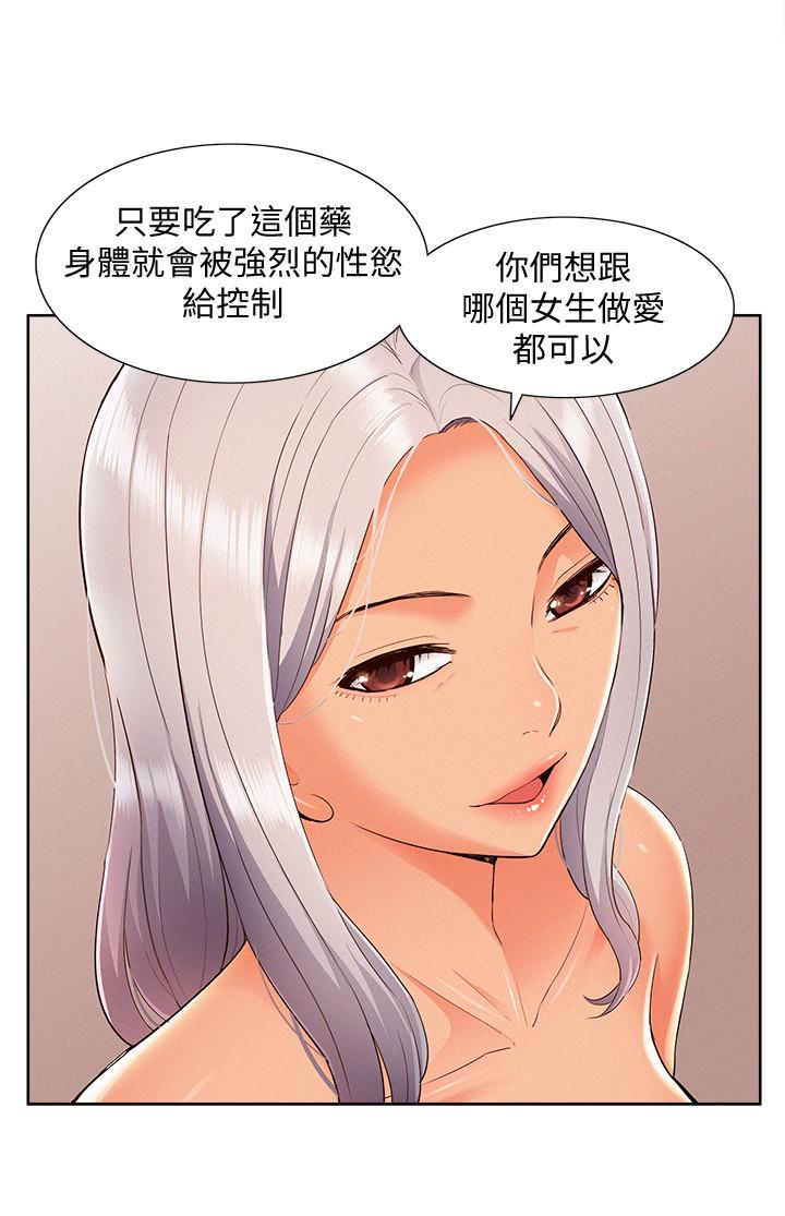 難言之隱 第45話-與始作俑者見面 第20页