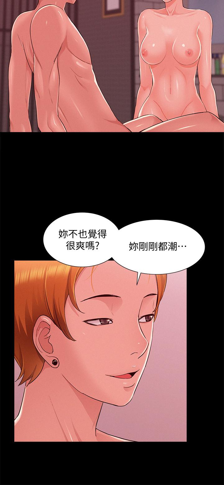 難言之隱 第45話-與始作俑者見面 第22页