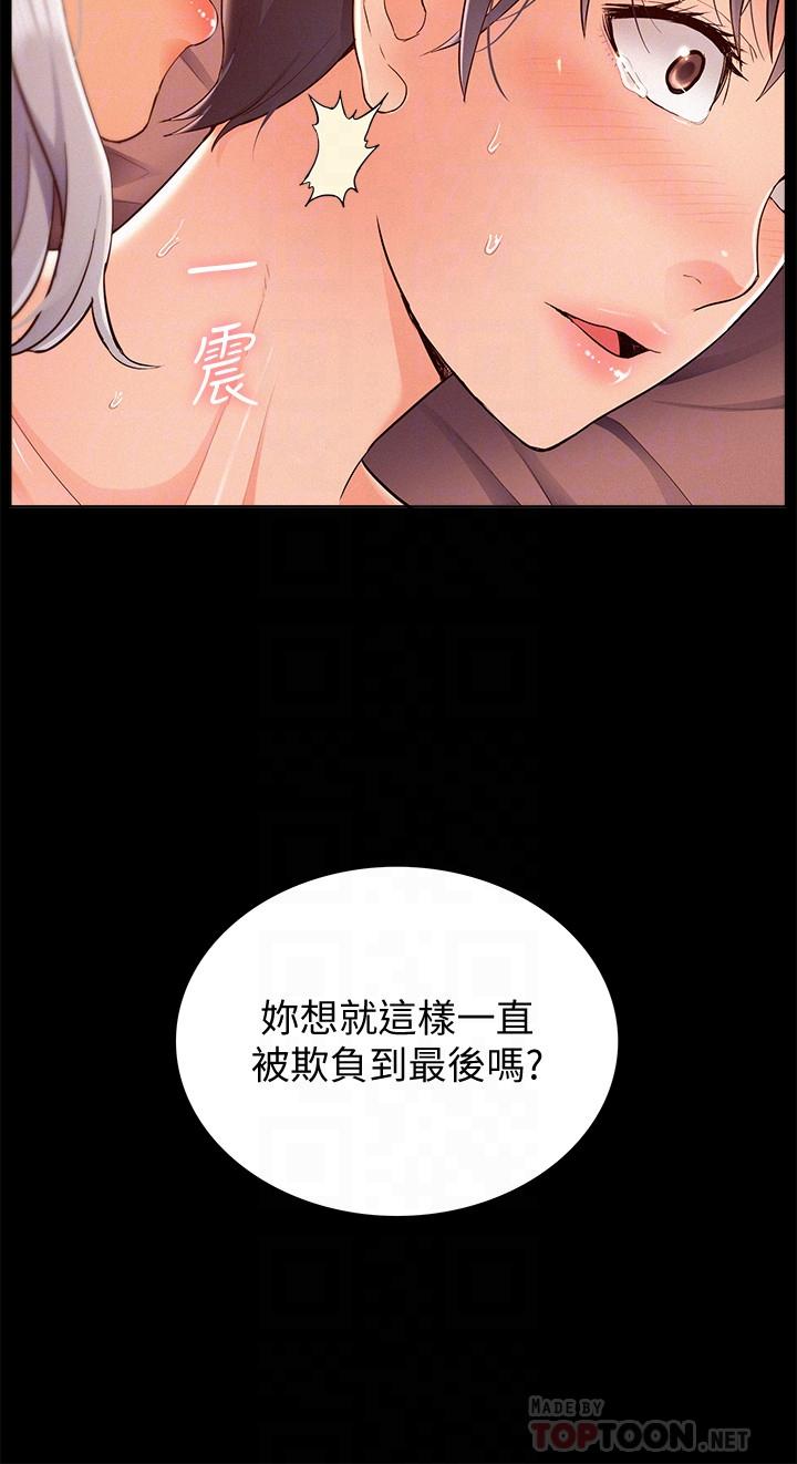 難言之隱 第46話-娜美的計劃 第6页