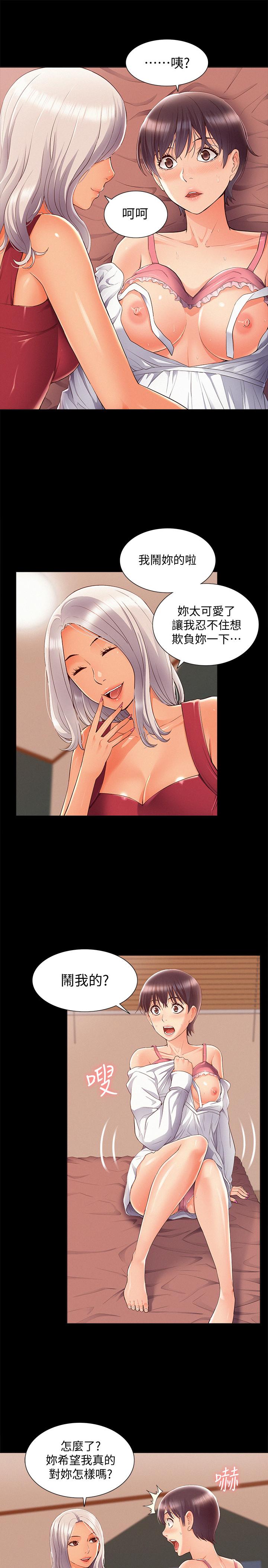 難言之隱 第46話-娜美的計劃 第7页