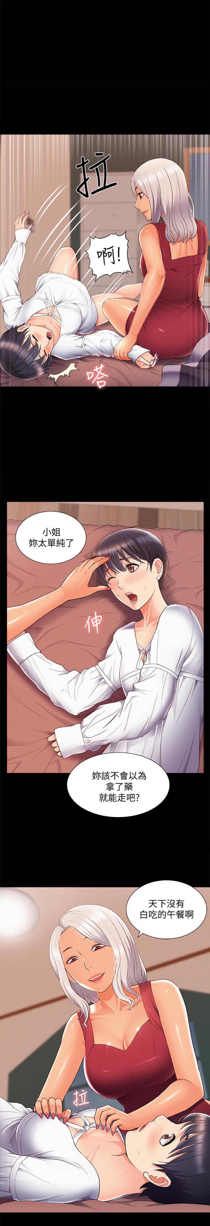 難言之隱 第46話-娜美的計劃 第1页