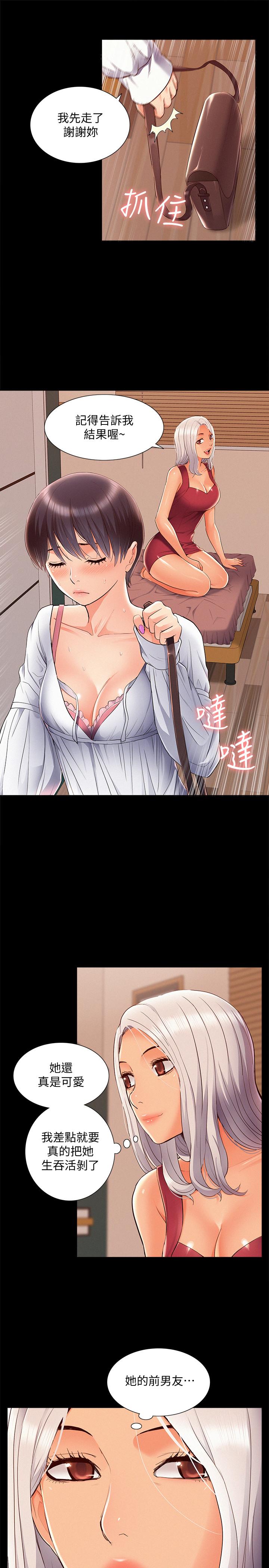 難言之隱 第46話-娜美的計劃 第9页