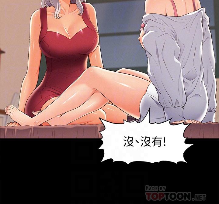 難言之隱 第46話-娜美的計劃 第8页