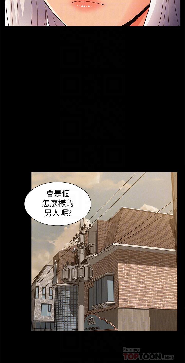 難言之隱 第46話-娜美的計劃 第10页