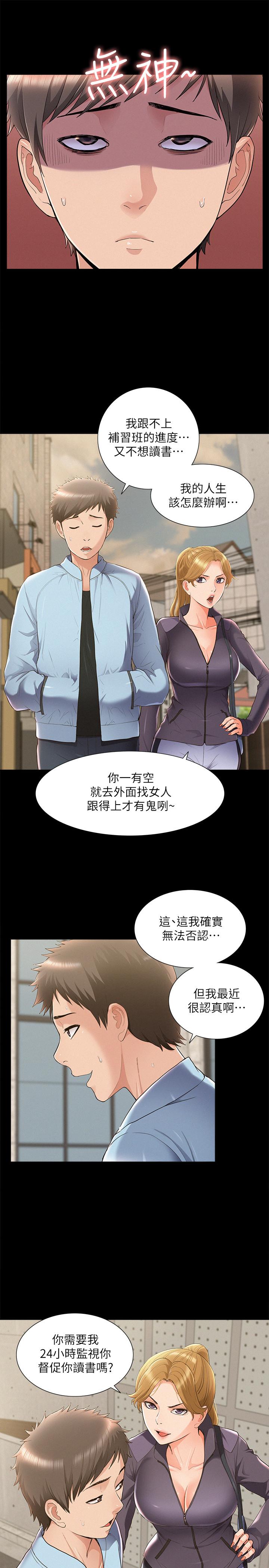 難言之隱 第46話-娜美的計劃 第11页