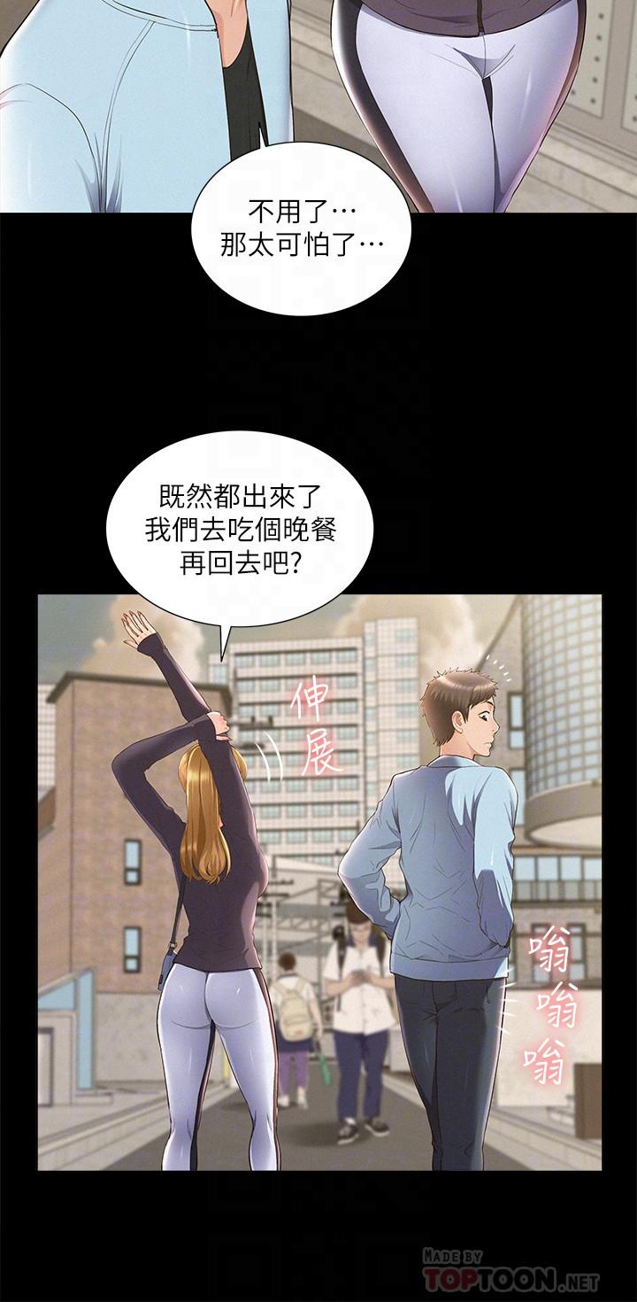 難言之隱 第46話-娜美的計劃 第12页
